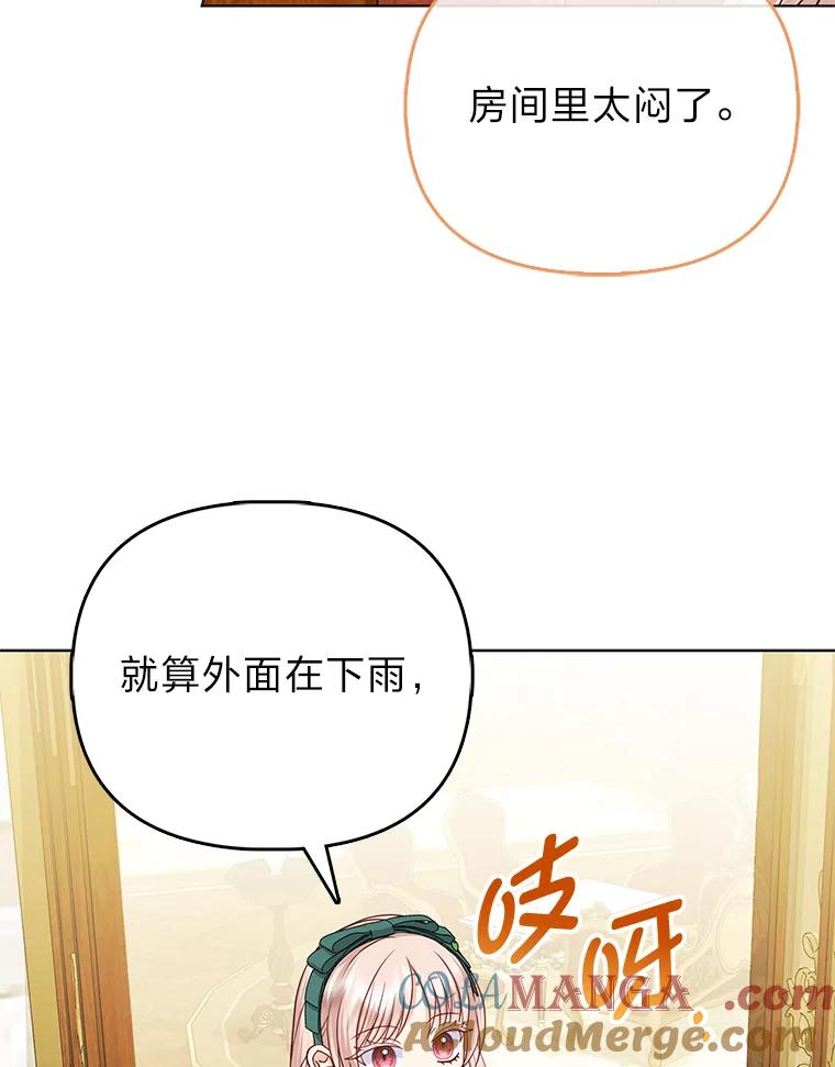 《反派们最爱的我》31.转瞬的黑暗 第45页