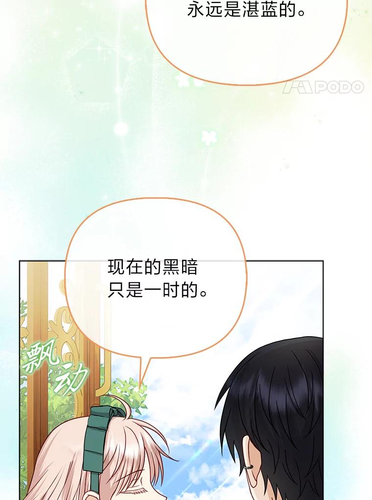 《反派们最爱的我》31.转瞬的黑暗 第54页
