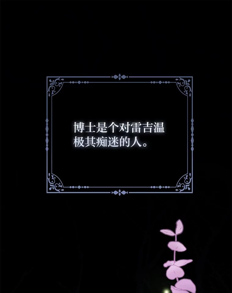 《反派们最爱的我》31.转瞬的黑暗 第78页