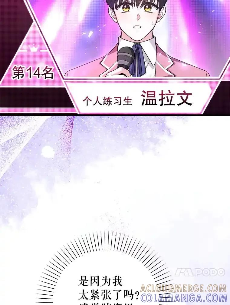 《天生爱豆的娱乐圈攻略法则》31.产生淘汰 第73页