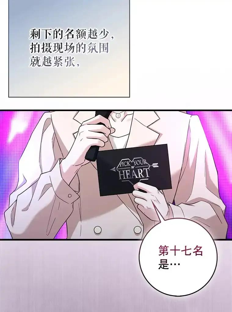 《天生爱豆的娱乐圈攻略法则》31.产生淘汰 第60页
