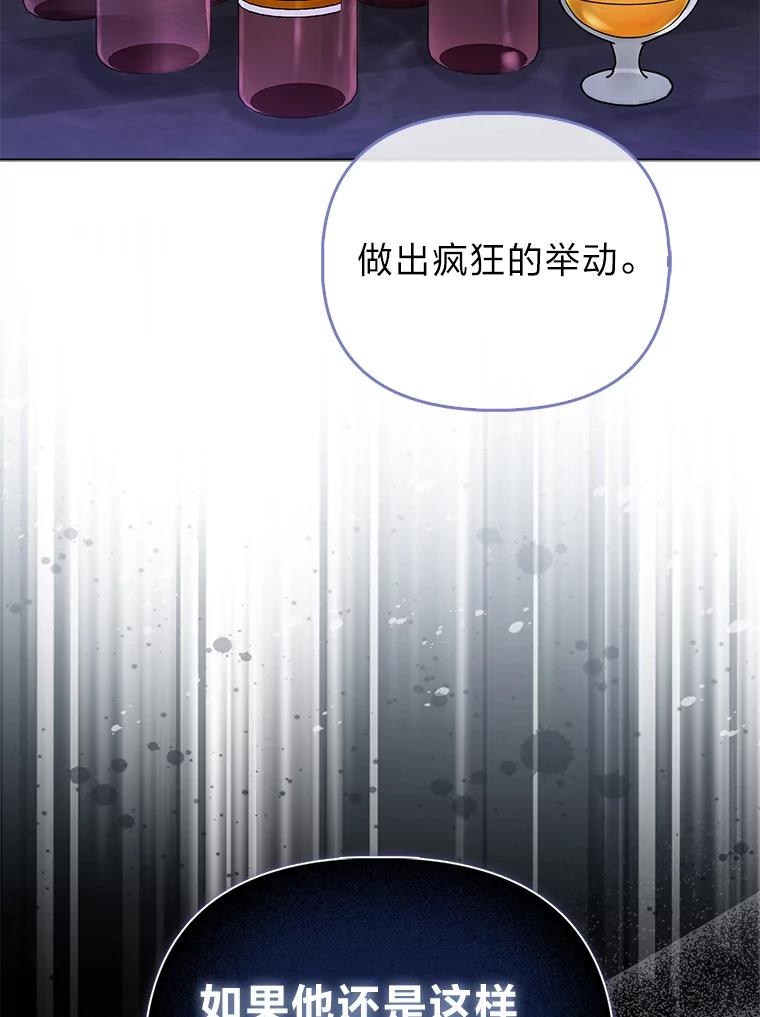《反派们最爱的我》31.转瞬的黑暗 第75页