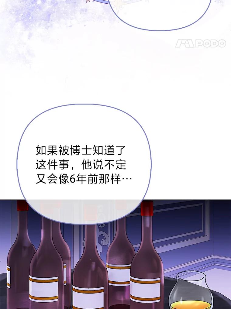 《反派们最爱的我》31.转瞬的黑暗 第74页