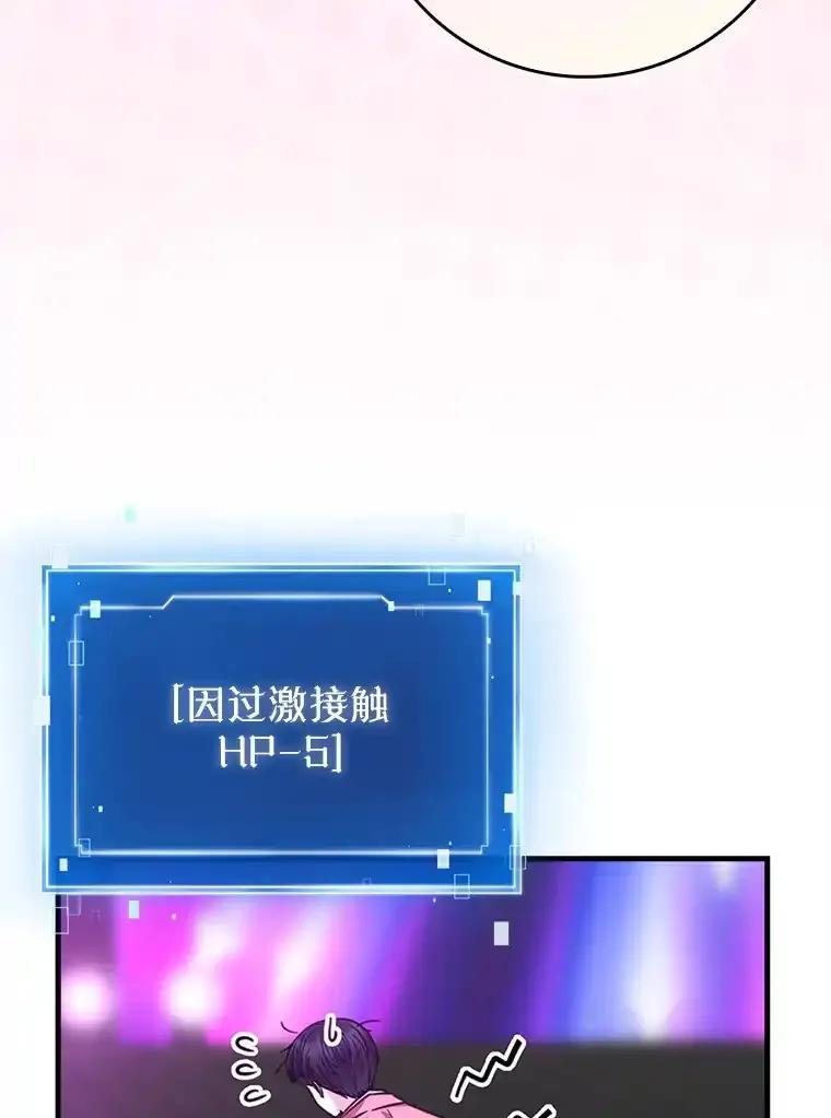 《天生爱豆的娱乐圈攻略法则》31.产生淘汰 第68页