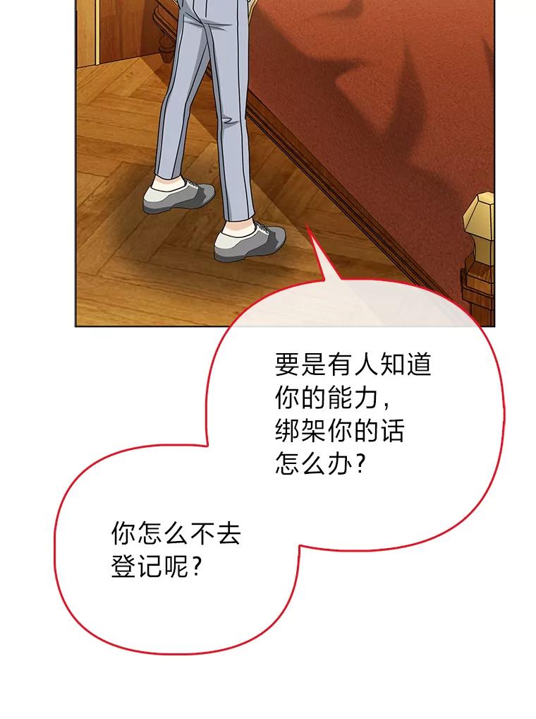 《反派们最爱的我》31.转瞬的黑暗 第36页