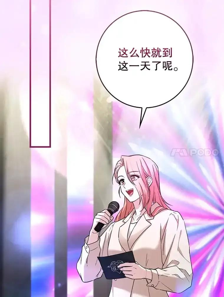 《天生爱豆的娱乐圈攻略法则》31.产生淘汰 第38页