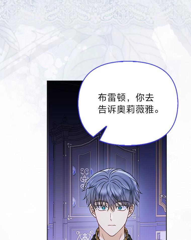《反派们最爱的我》31.转瞬的黑暗 第104页