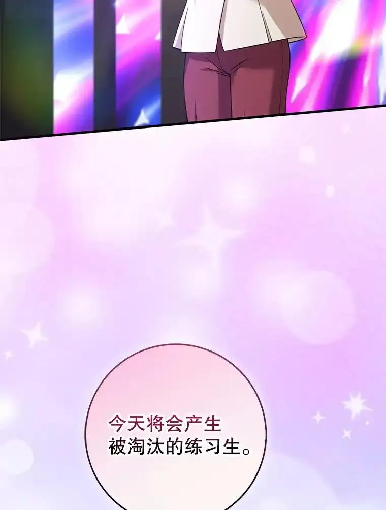 《天生爱豆的娱乐圈攻略法则》31.产生淘汰 第39页