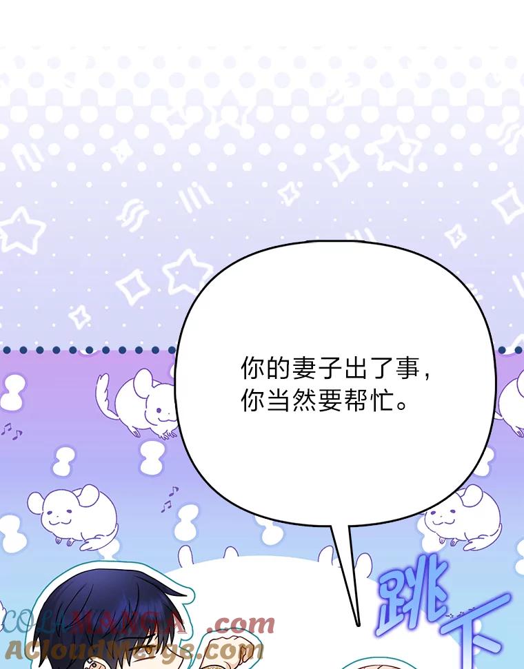 《反派们最爱的我》31.转瞬的黑暗 第41页