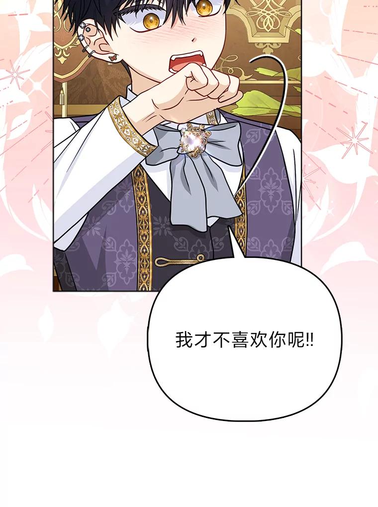 《反派们最爱的我》31.转瞬的黑暗 第39页