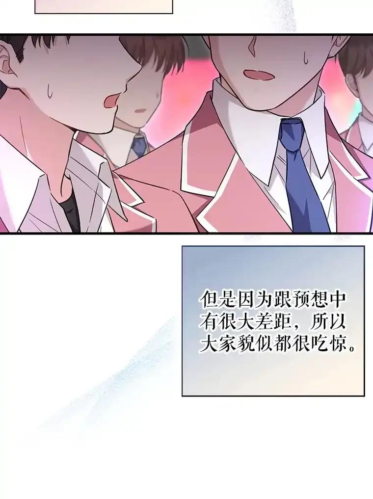 《天生爱豆的娱乐圈攻略法则》31.产生淘汰 第84页