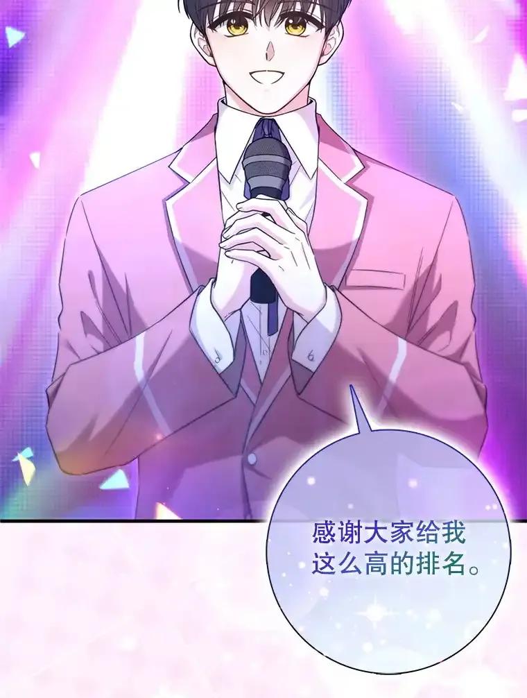 《天生爱豆的娱乐圈攻略法则》31.产生淘汰 第78页