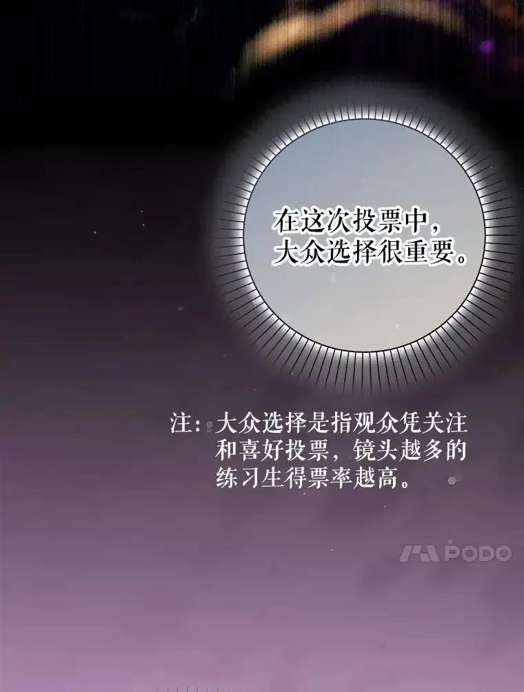 《天生爱豆的娱乐圈攻略法则》31.产生淘汰 第86页