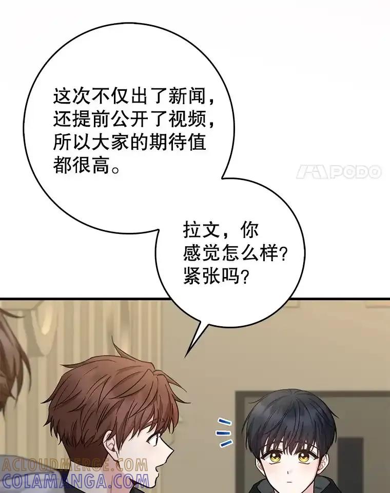 《天生爱豆的娱乐圈攻略法则》31.产生淘汰 第4页