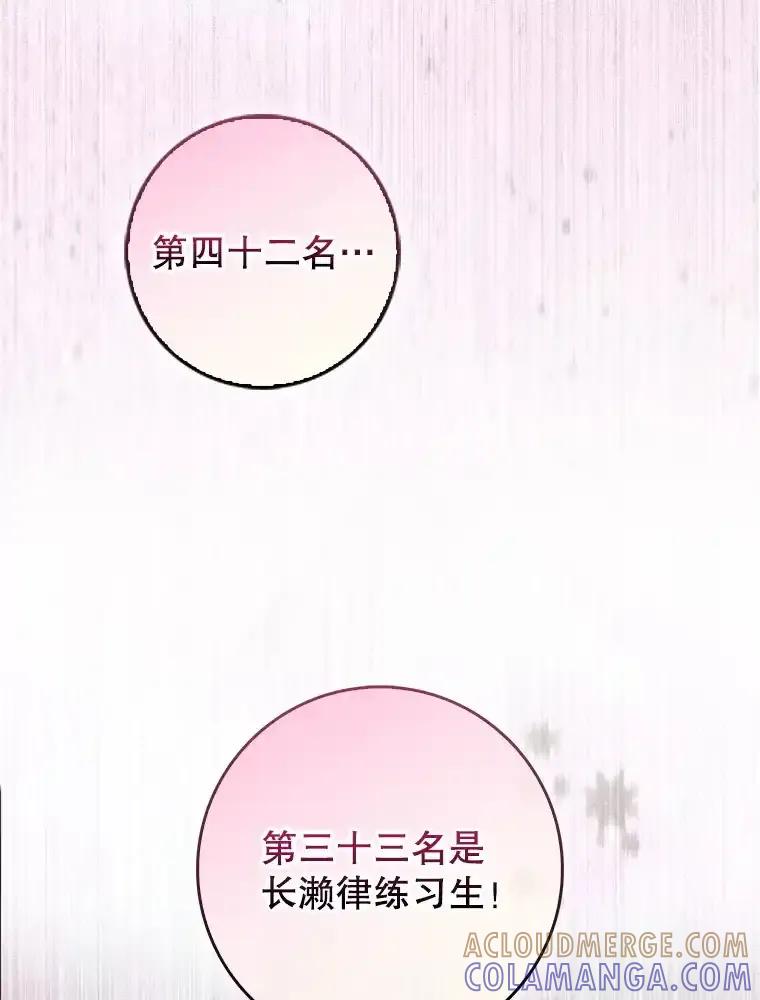 《天生爱豆的娱乐圈攻略法则》31.产生淘汰 第49页