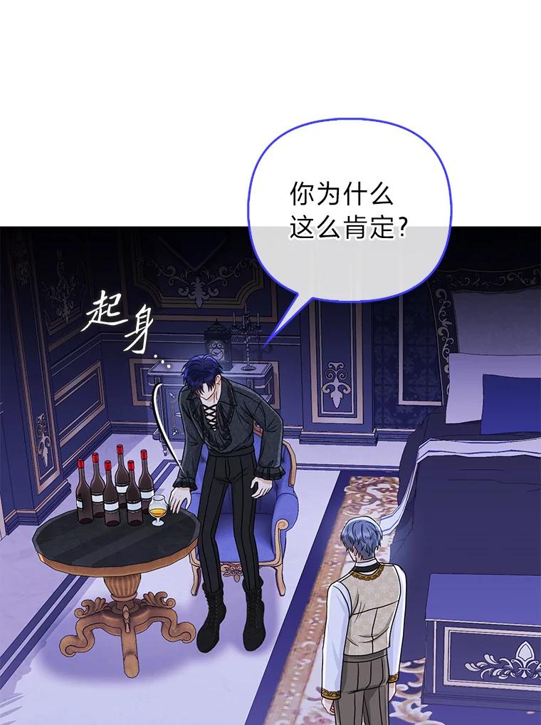 《反派们最爱的我》31.转瞬的黑暗 第71页