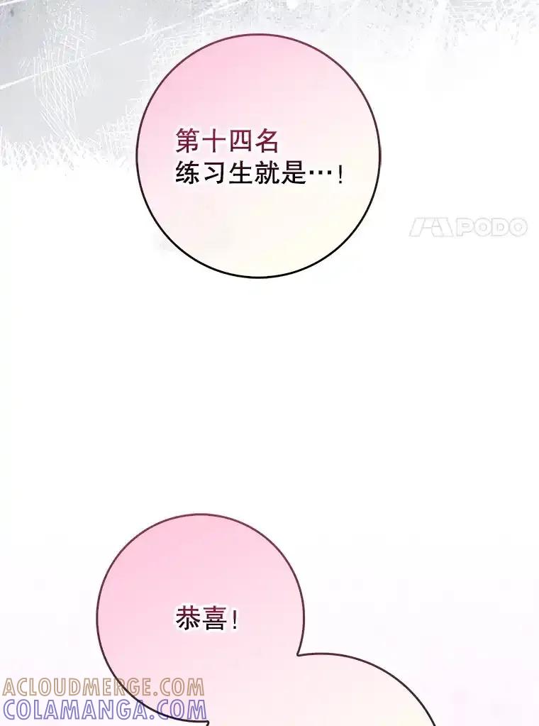 《天生爱豆的娱乐圈攻略法则》31.产生淘汰 第64页