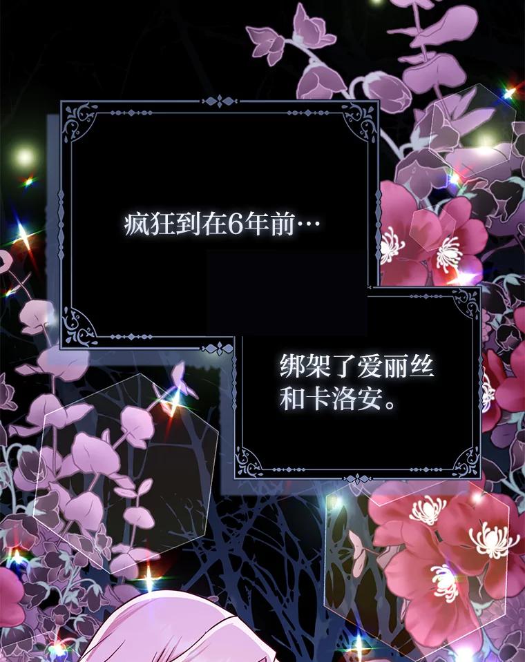 《反派们最爱的我》31.转瞬的黑暗 第79页