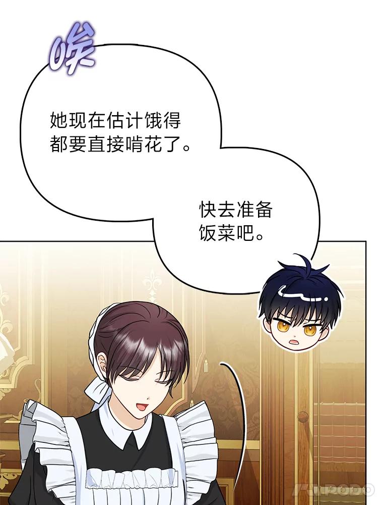 《反派们最爱的我》31.转瞬的黑暗 第28页