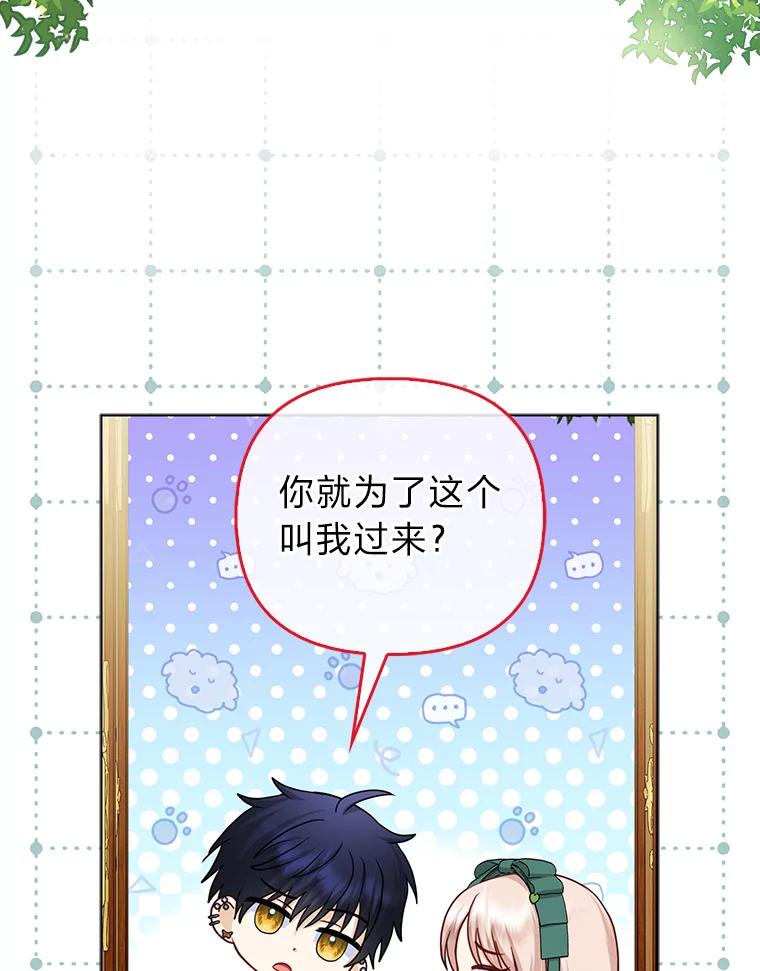《反派们最爱的我》31.转瞬的黑暗 第51页