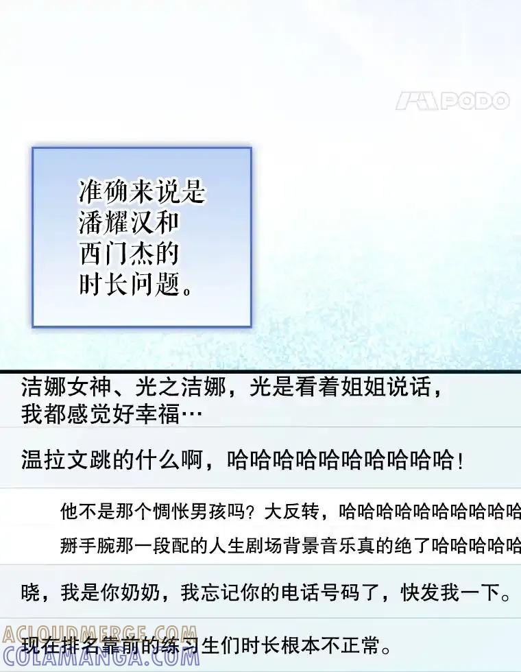 《天生爱豆的娱乐圈攻略法则》31.产生淘汰 第22页
