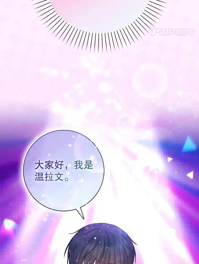 《天生爱豆的娱乐圈攻略法则》31.产生淘汰 第77页