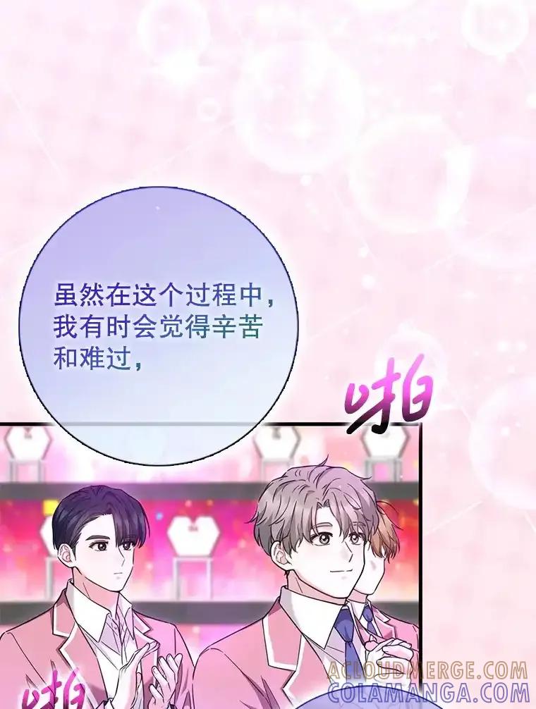 《天生爱豆的娱乐圈攻略法则》31.产生淘汰 第79页