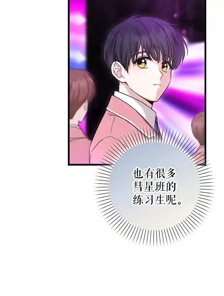 《天生爱豆的娱乐圈攻略法则》31.产生淘汰 第92页