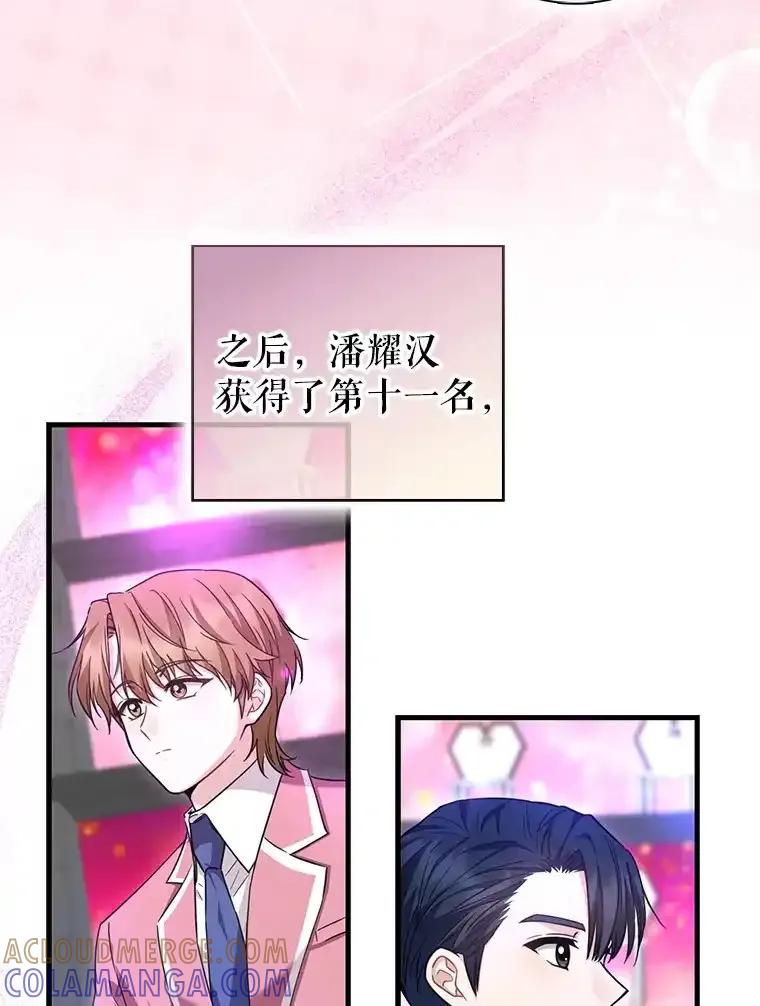 《天生爱豆的娱乐圈攻略法则》31.产生淘汰 第82页