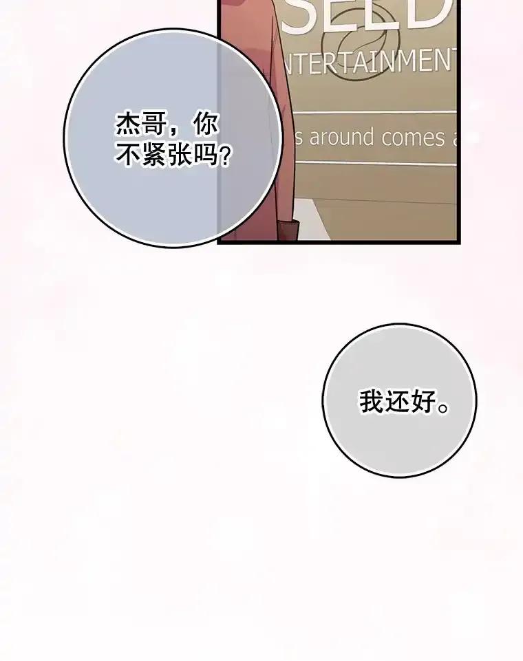 《天生爱豆的娱乐圈攻略法则》31.产生淘汰 第3页