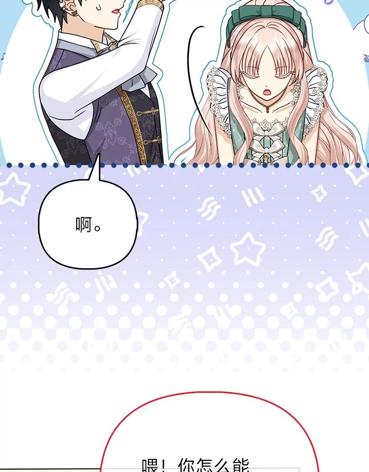 《反派们最爱的我》31.转瞬的黑暗 第42页