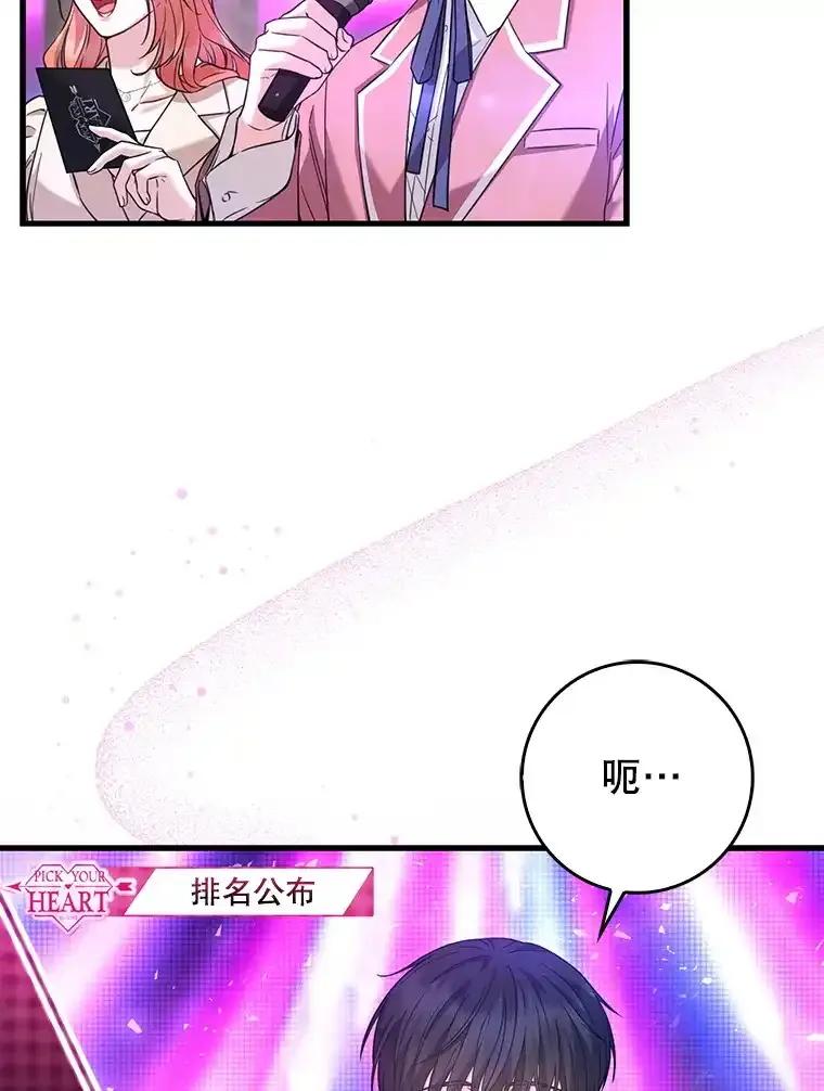 《天生爱豆的娱乐圈攻略法则》31.产生淘汰 第72页