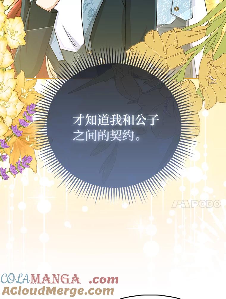 《反派们最爱的我》32.倒数“最后” 第41页