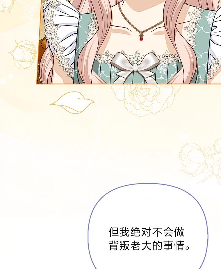 《反派们最爱的我》32.倒数“最后” 第82页