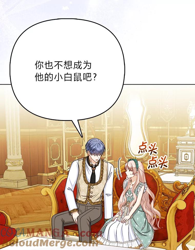 《反派们最爱的我》32.倒数“最后” 第93页