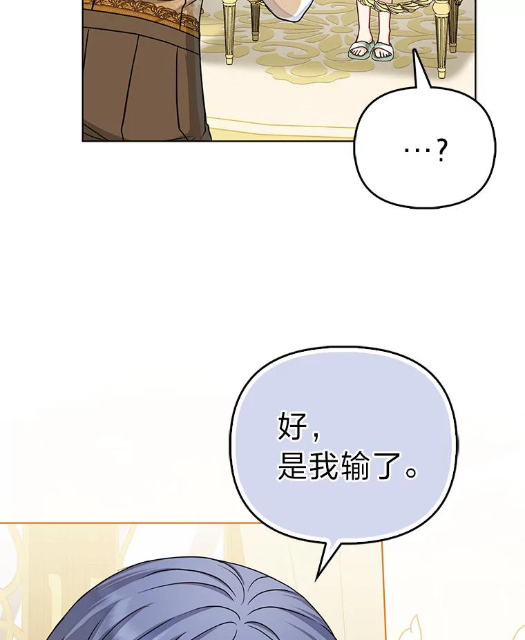 《反派们最爱的我》32.倒数“最后” 第79页