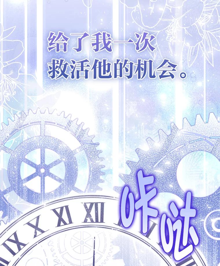 《反派们最爱的我》32.倒数“最后” 第70页
