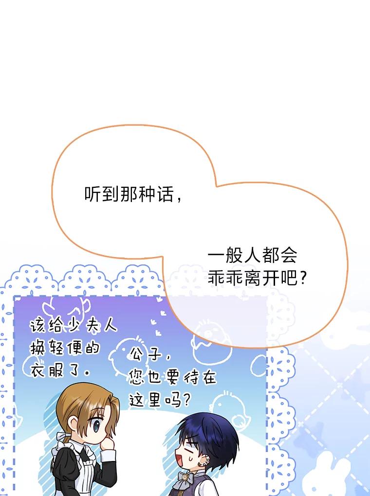 《反派们最爱的我》32.倒数“最后” 第24页
