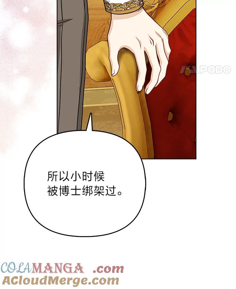 《反派们最爱的我》32.倒数“最后” 第85页