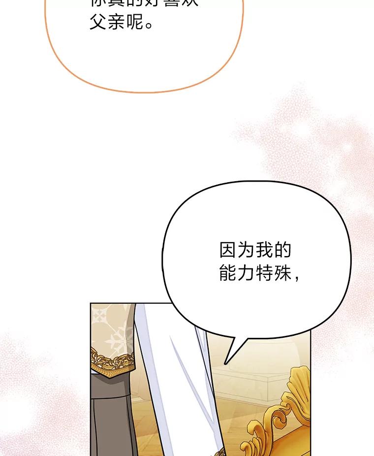 《反派们最爱的我》32.倒数“最后” 第84页