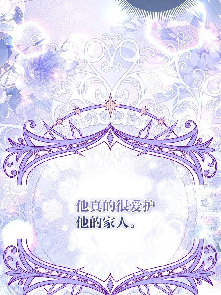 《反派们最爱的我》32.倒数“最后” 第59页