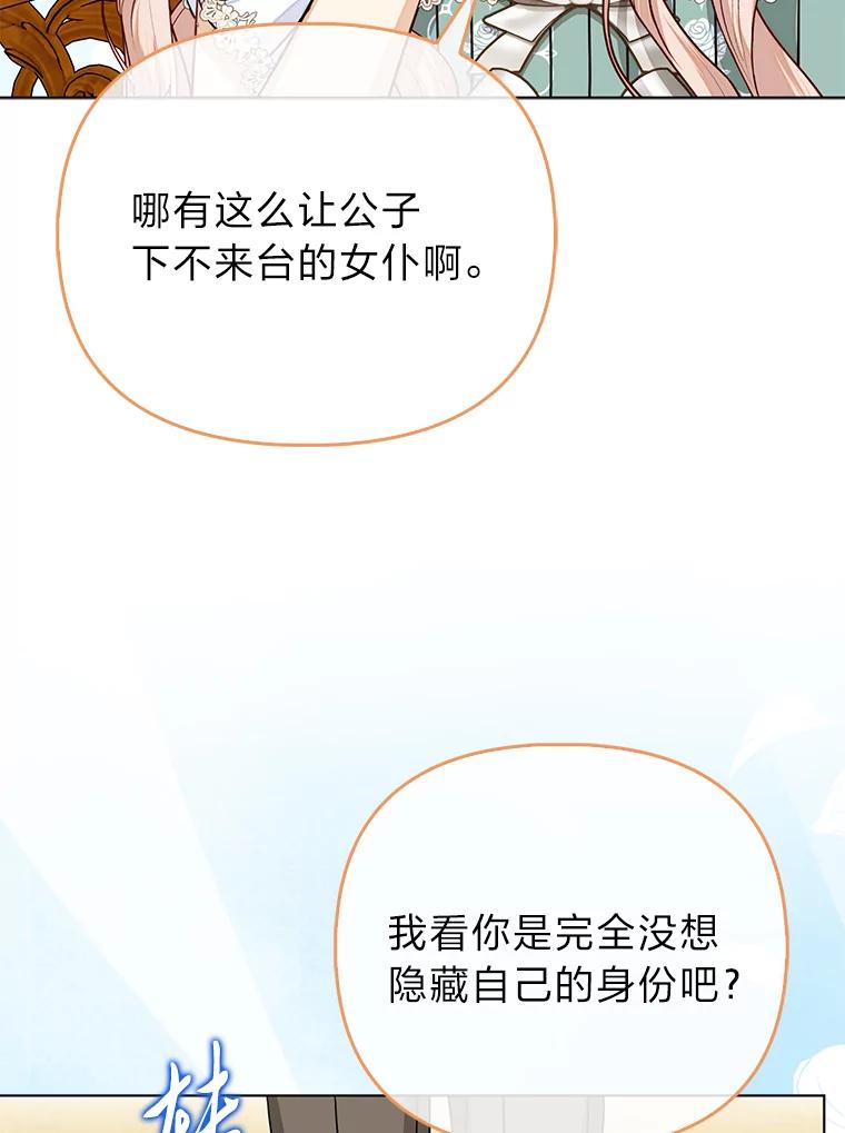 《反派们最爱的我》32.倒数“最后” 第26页