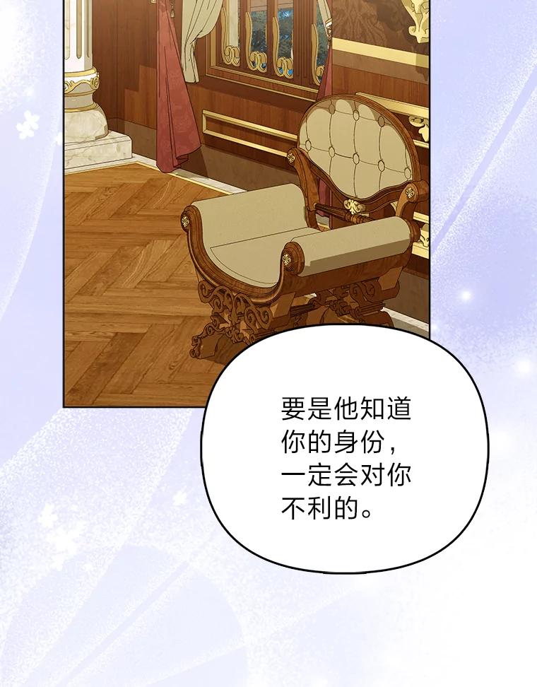 《反派们最爱的我》32.倒数“最后” 第92页