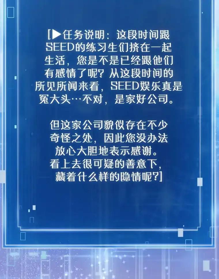 《天生爱豆的娱乐圈攻略法则》32.SEED的隐情 第22页