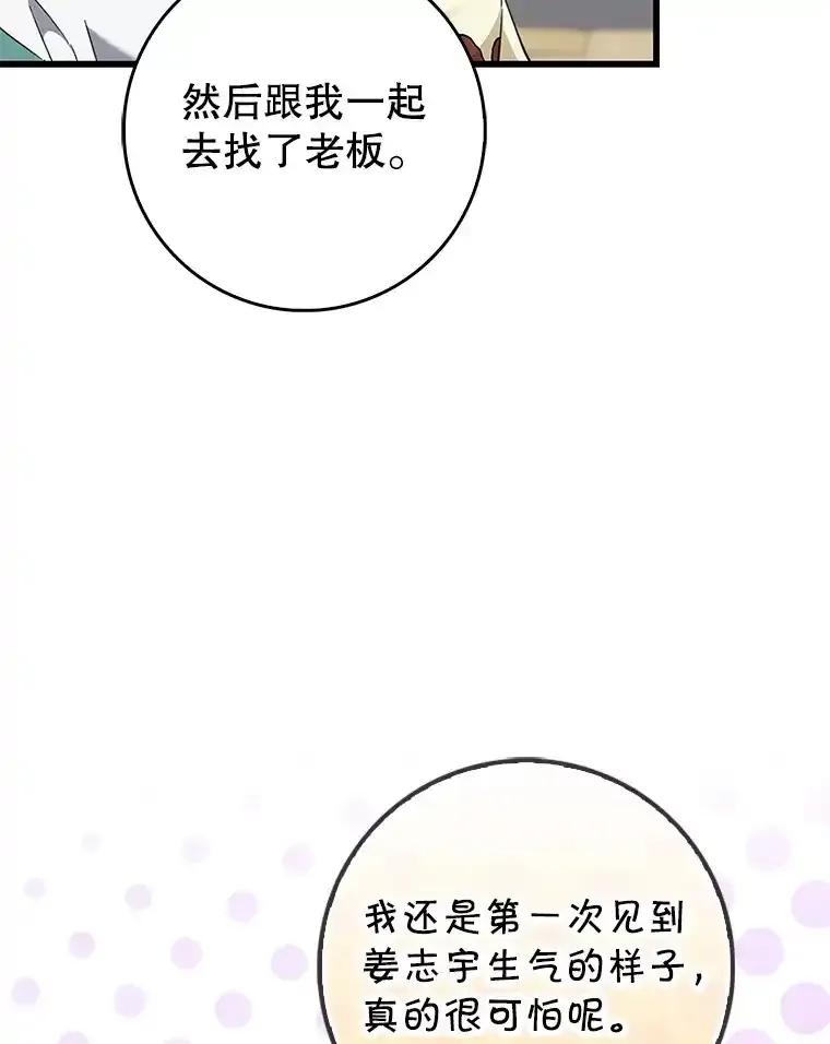 《天生爱豆的娱乐圈攻略法则》32.SEED的隐情 第66页