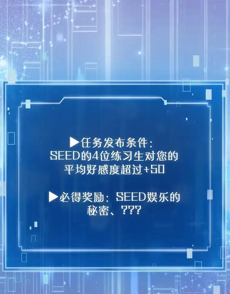 《天生爱豆的娱乐圈攻略法则》32.SEED的隐情 第23页