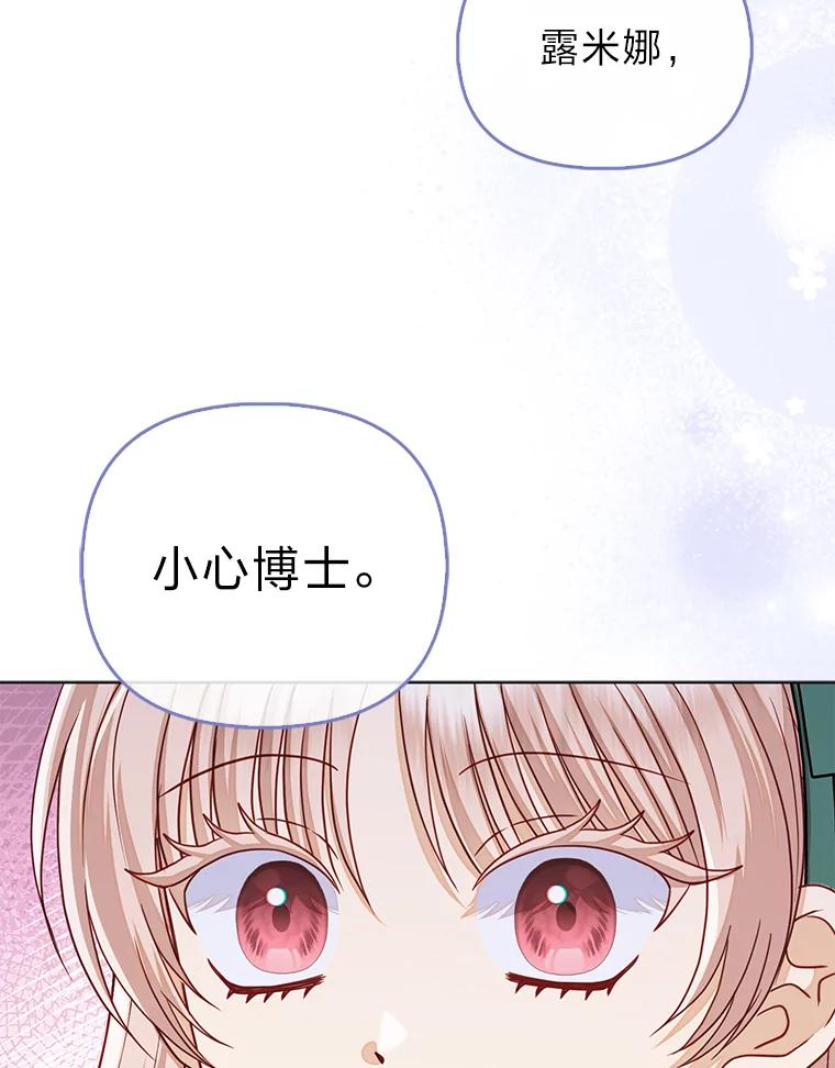 《反派们最爱的我》32.倒数“最后” 第90页