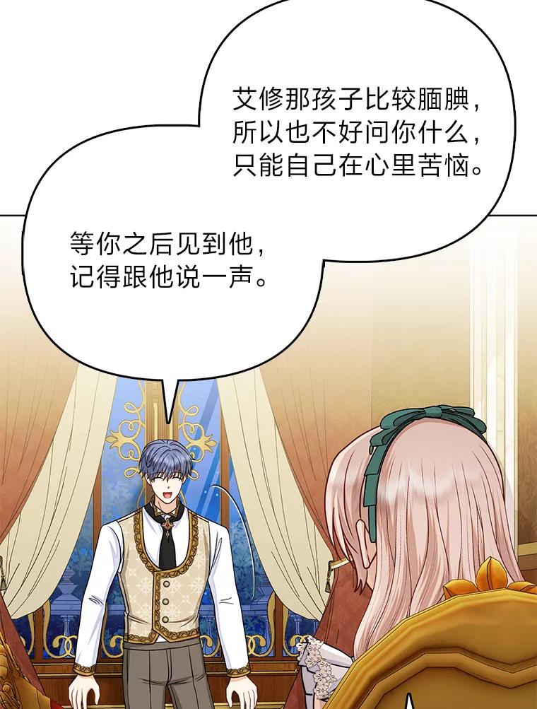《反派们最爱的我》32.倒数“最后” 第42页