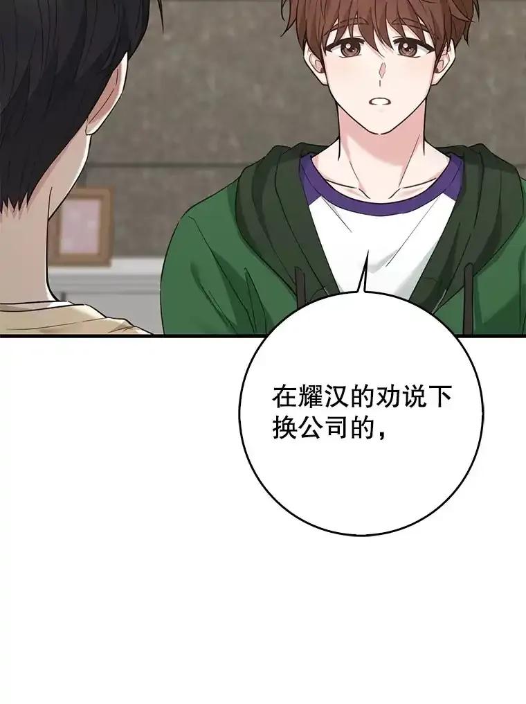 《天生爱豆的娱乐圈攻略法则》32.SEED的隐情 第46页