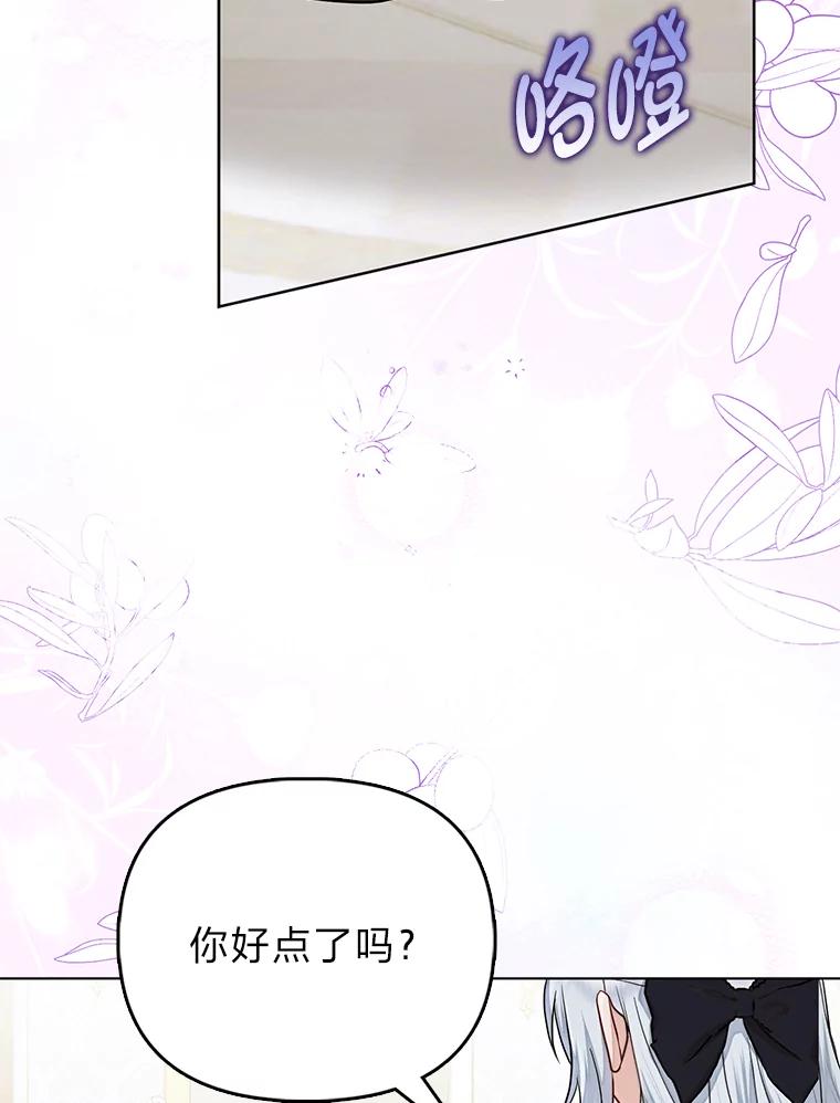《反派们最爱的我》32.倒数“最后” 第102页